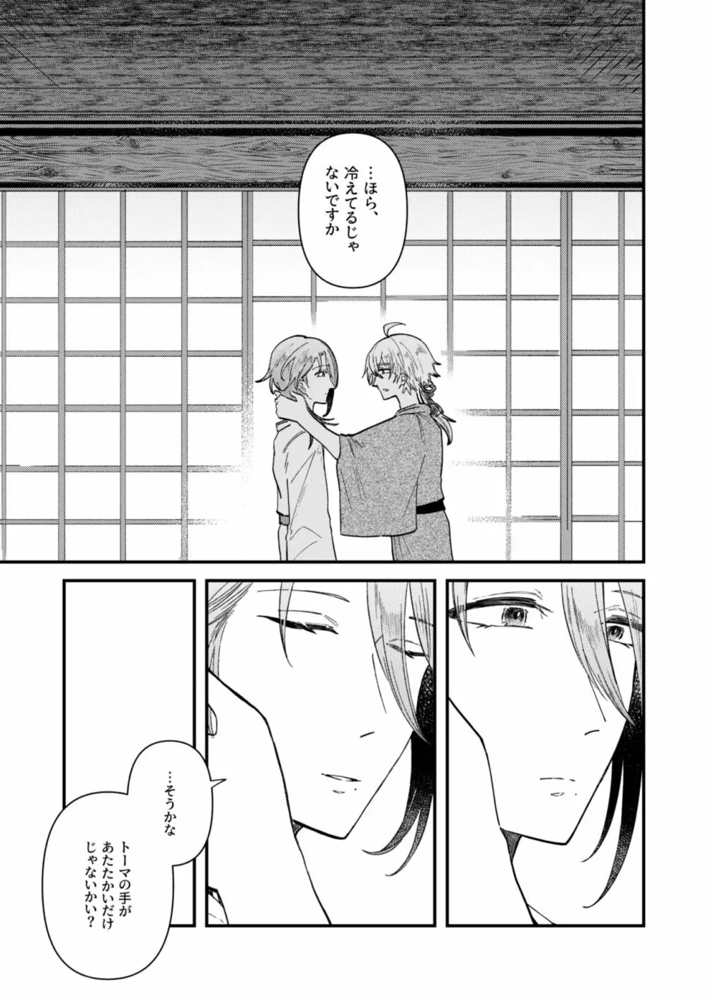 よすがは熱 Page.5