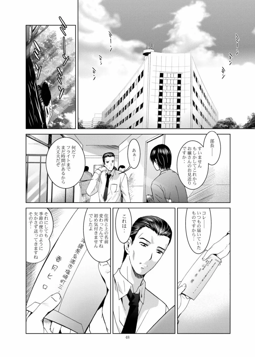 MOUSOUみにしあたー28 Page.48