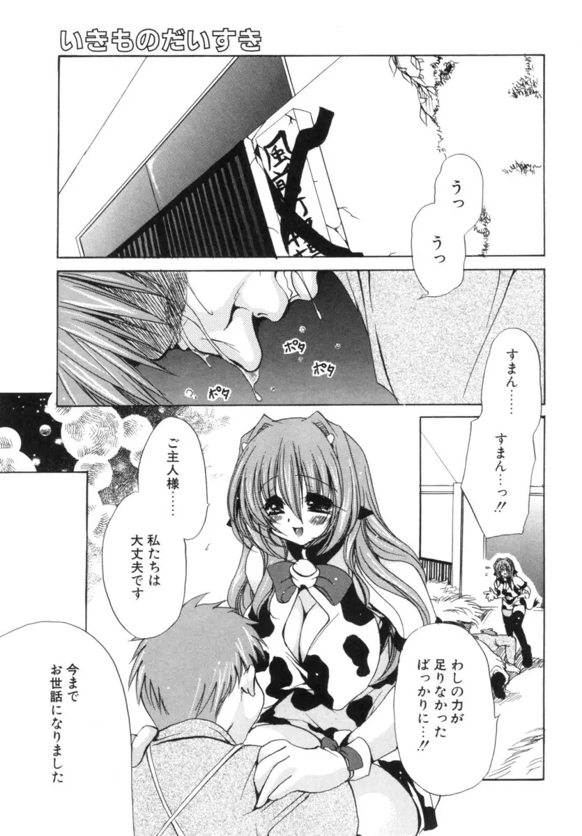 もちもち白玉 Page.21