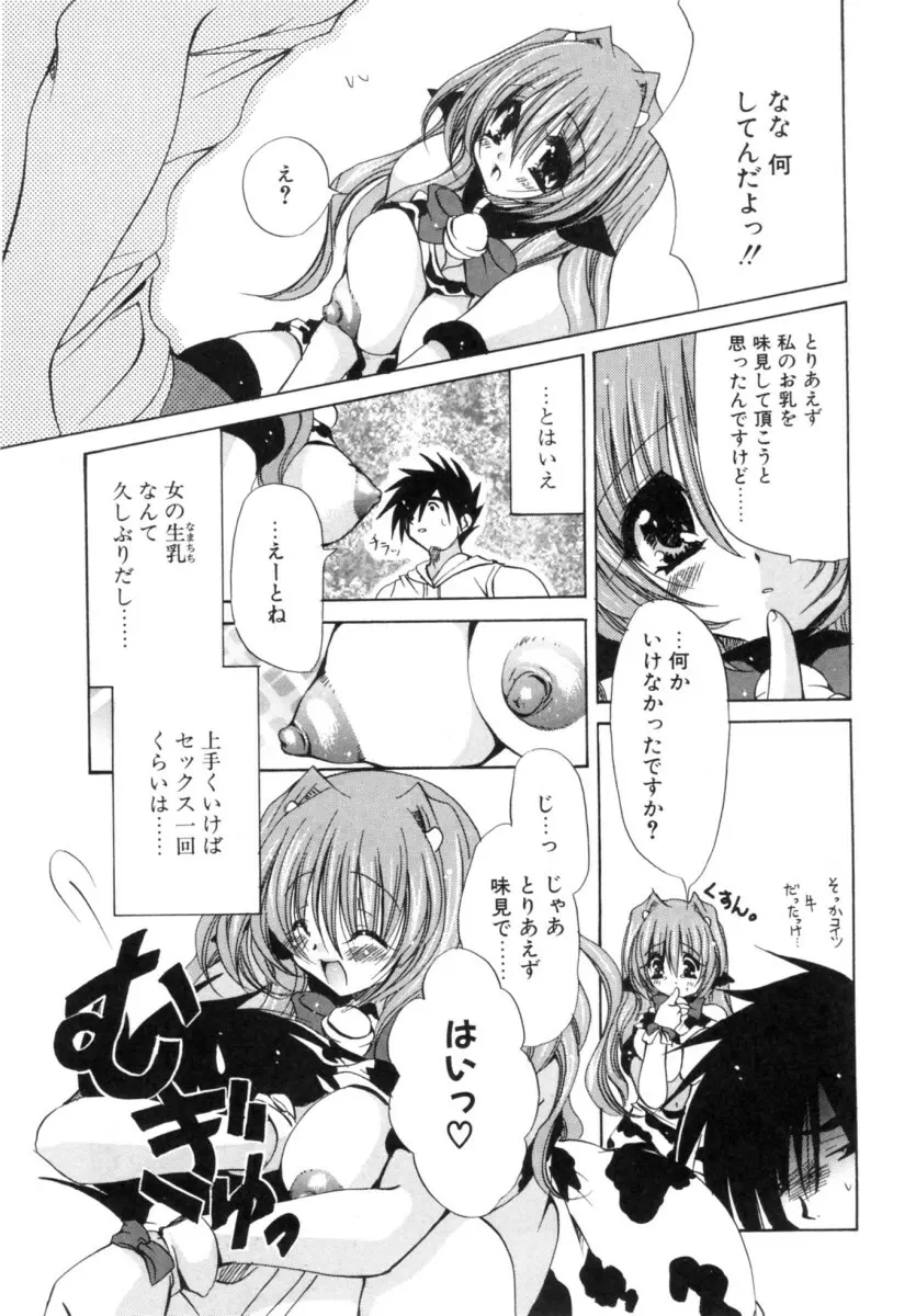 もちもち白玉 Page.27