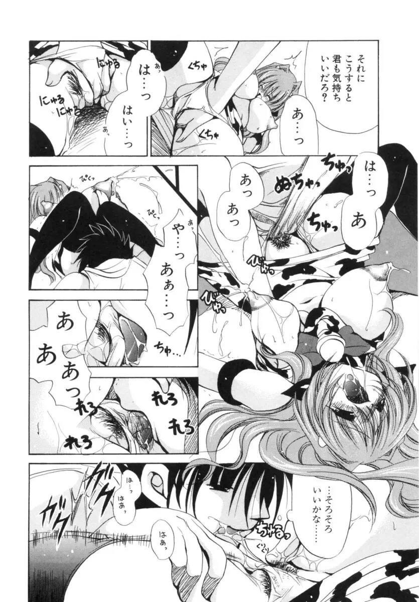 もちもち白玉 Page.32