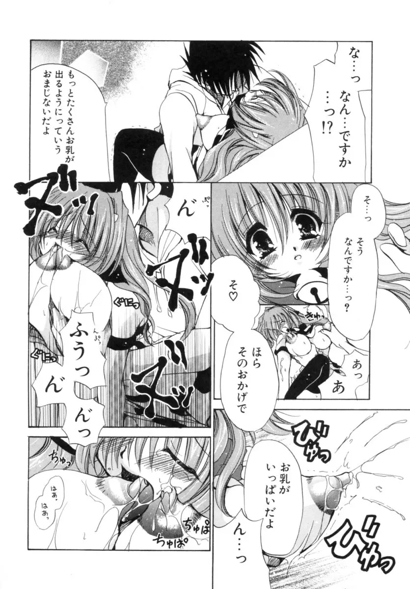 もちもち白玉 Page.34