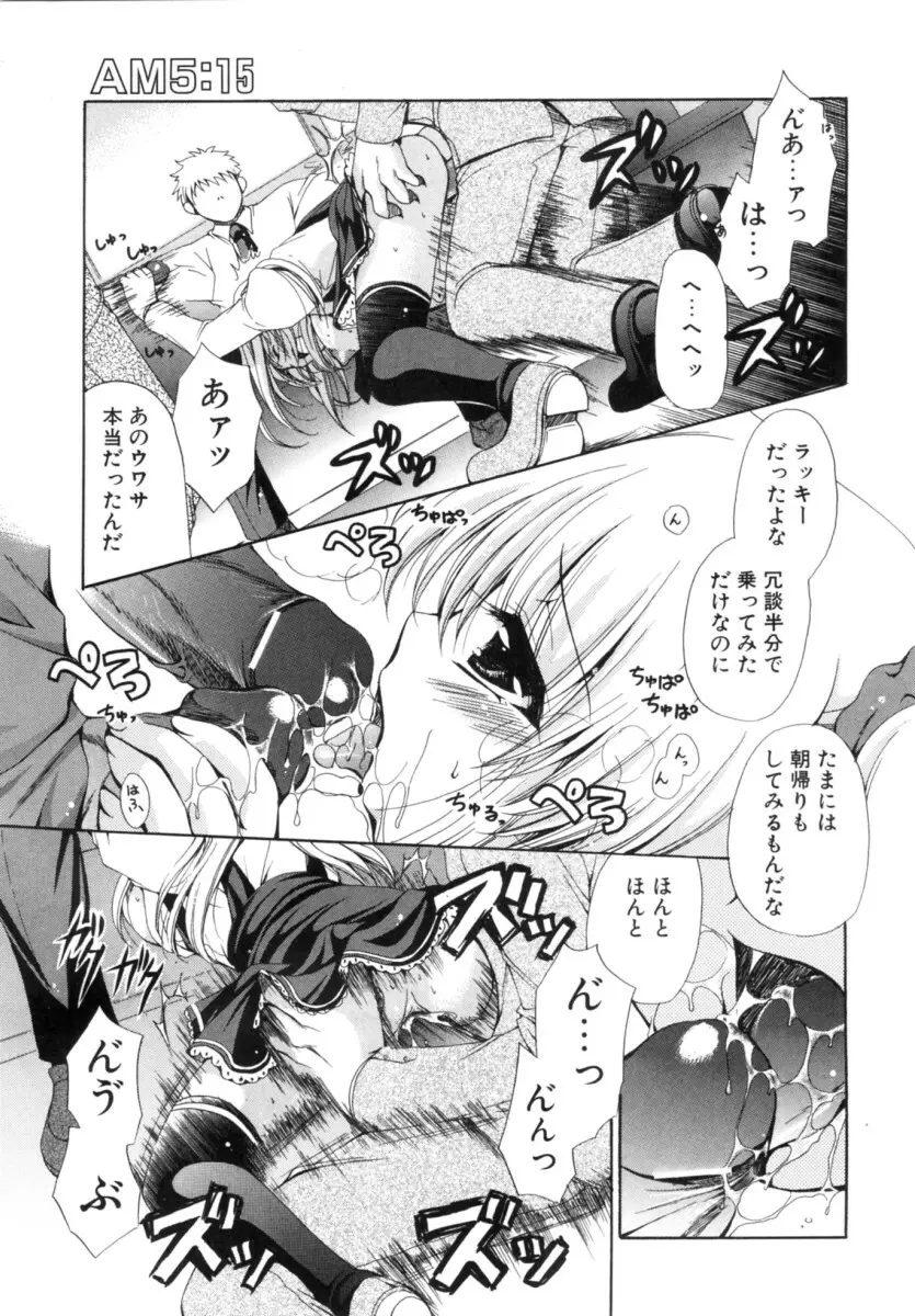 もちもち白玉 Page.99