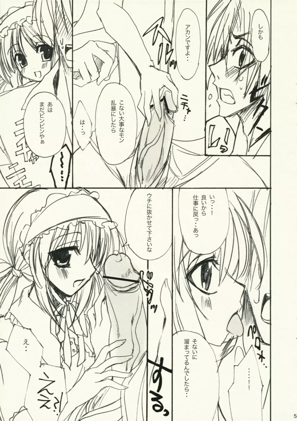 春色メイド Page.4