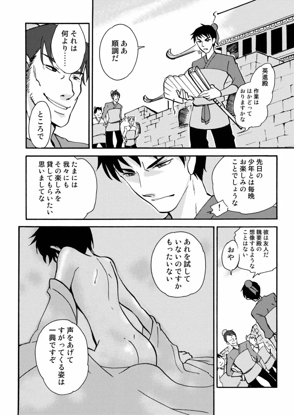 傷 Page.10