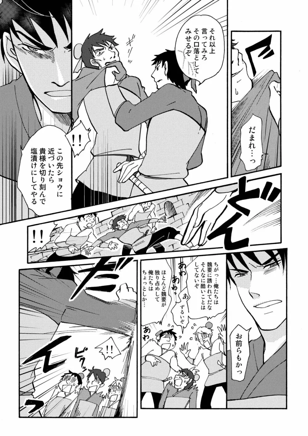 傷 Page.11