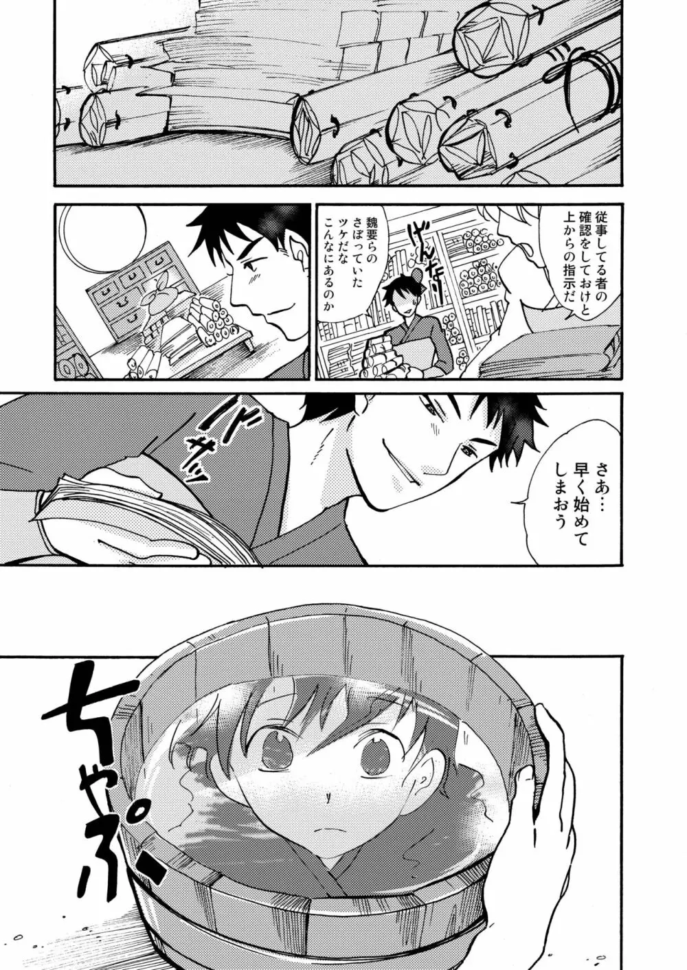 傷 Page.19