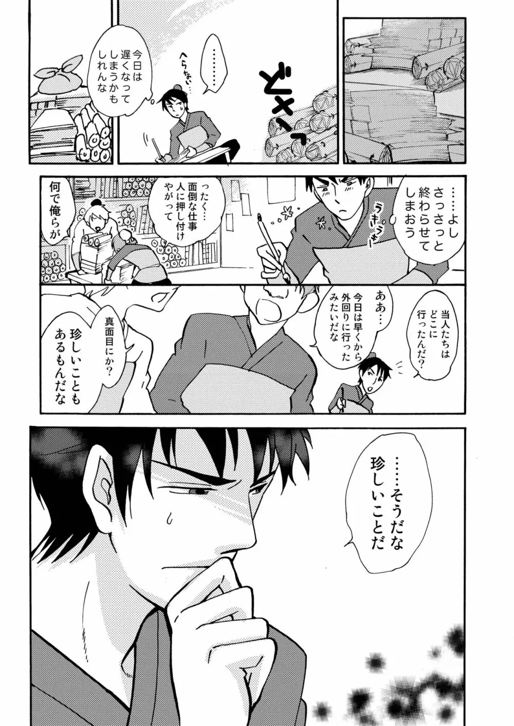 傷 Page.21