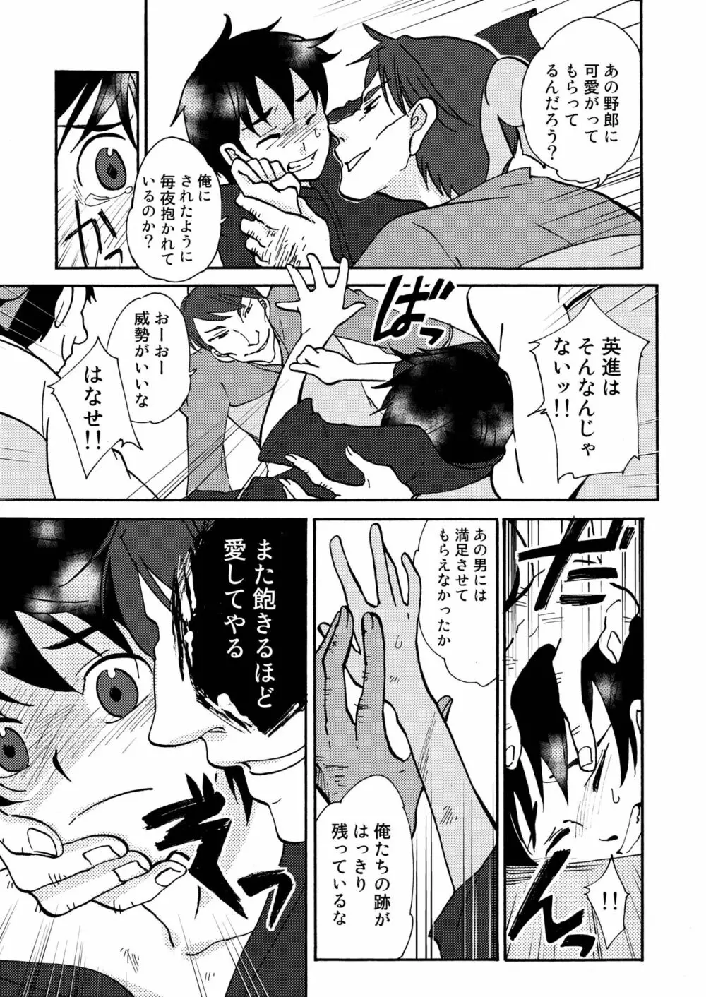 傷 Page.23