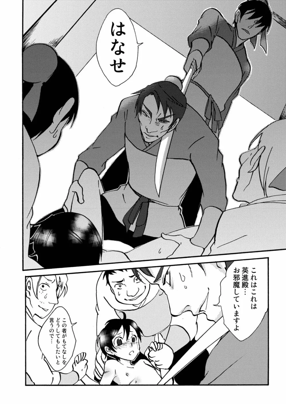 傷 Page.26