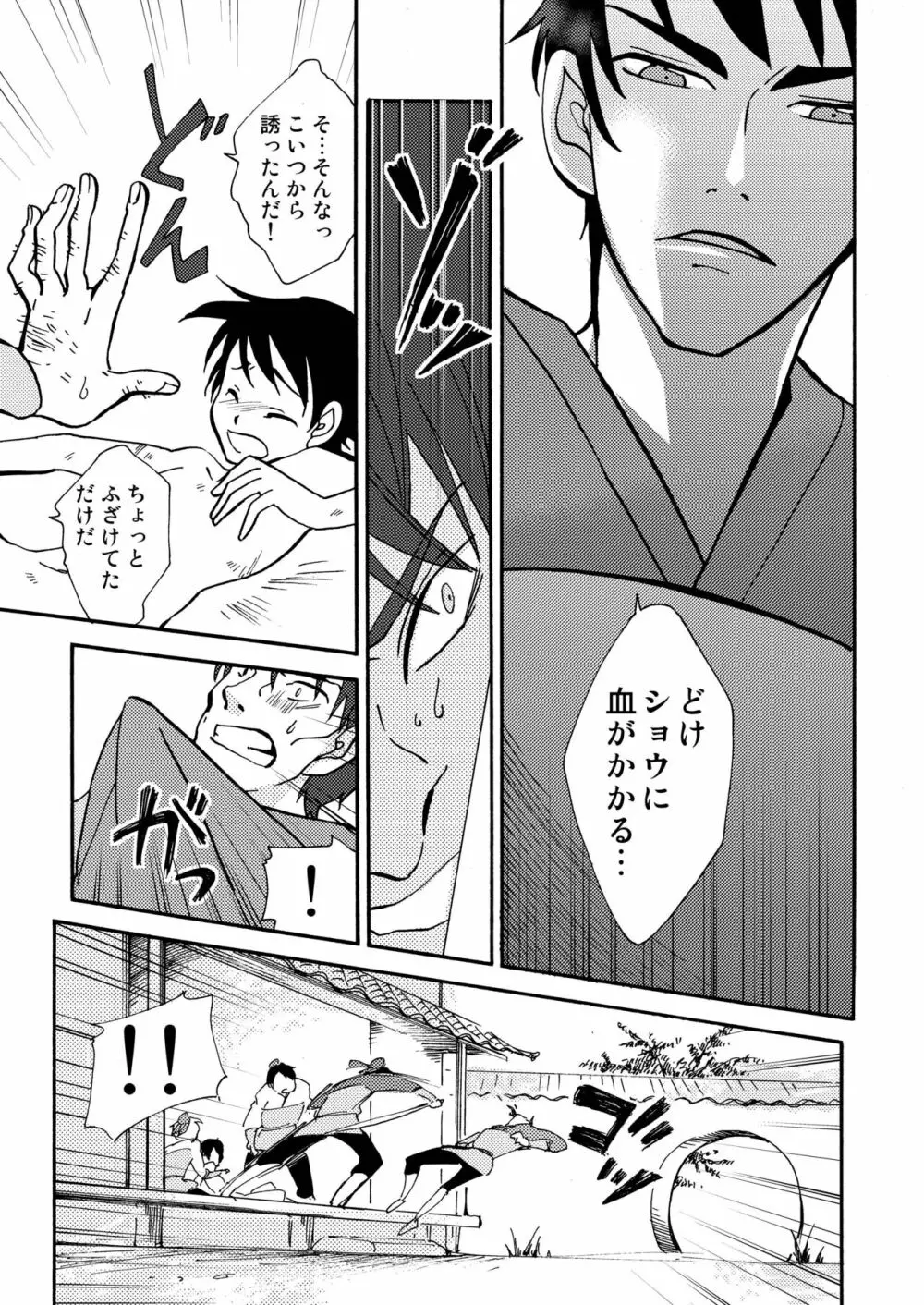 傷 Page.27