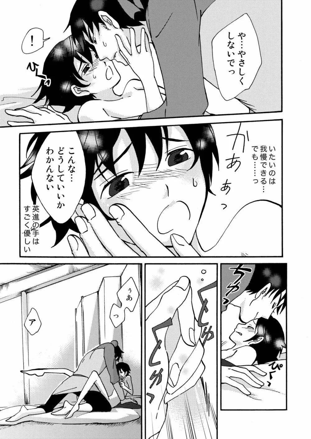 傷 Page.35