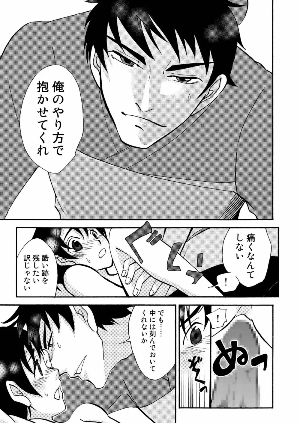 傷 Page.37