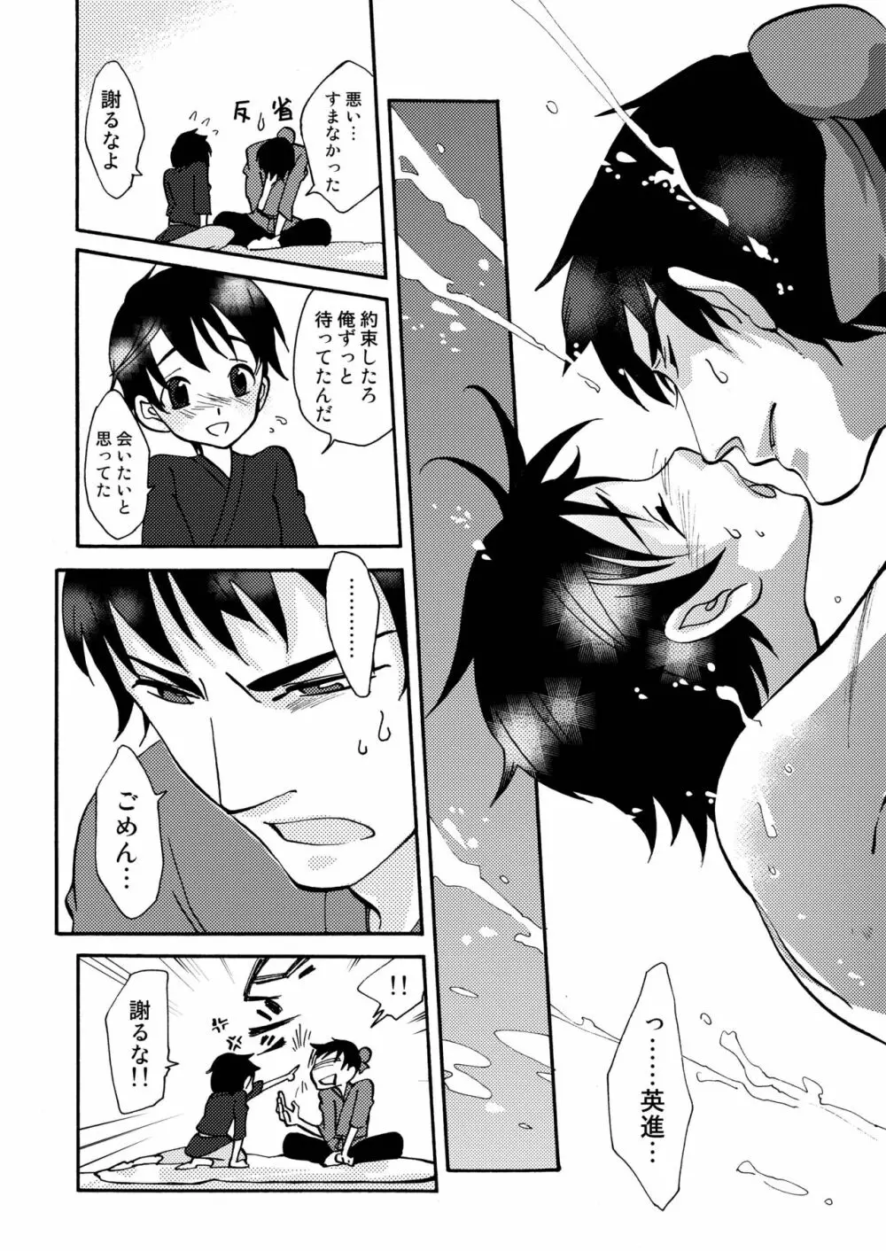 傷 Page.40