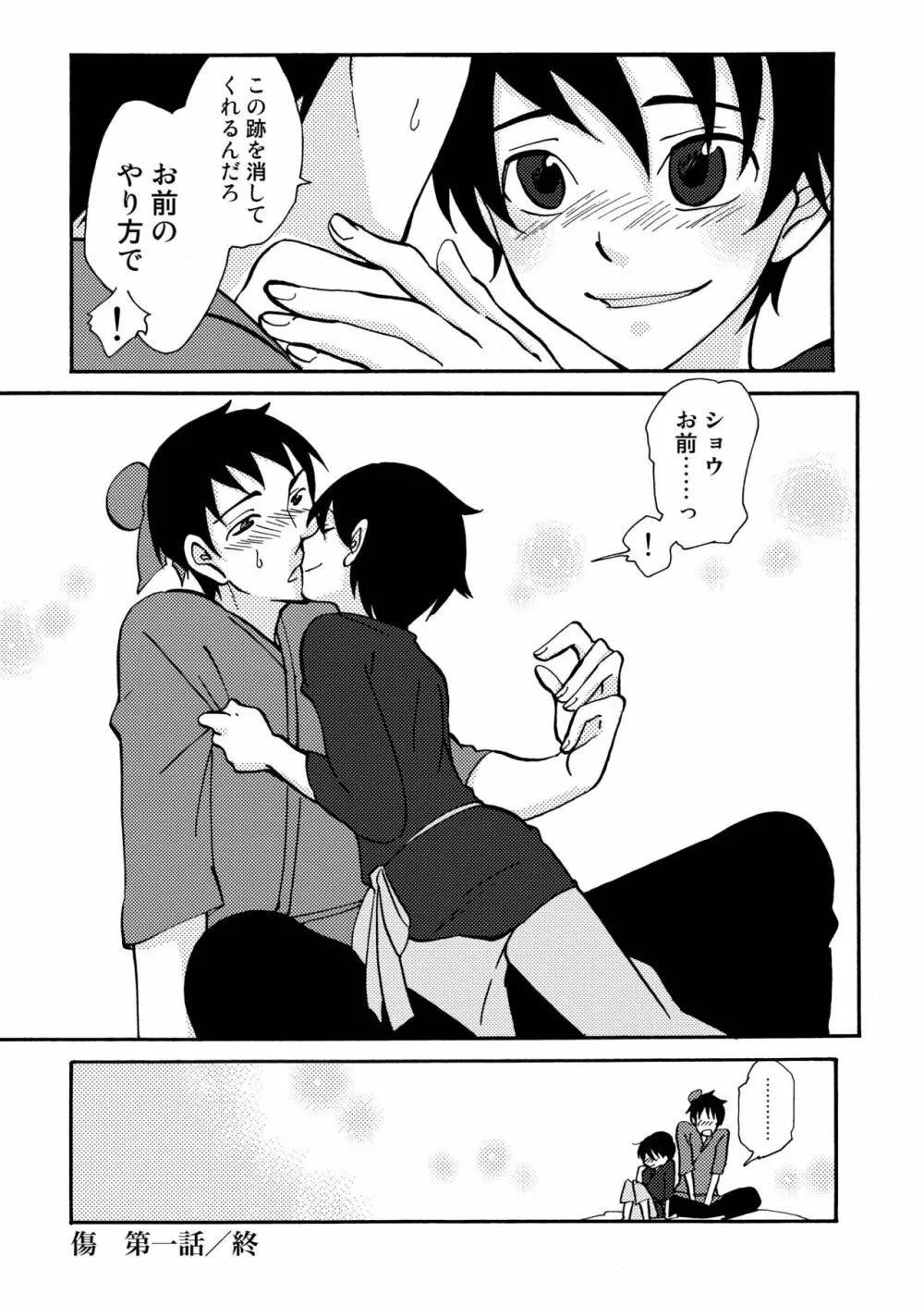 傷 Page.41