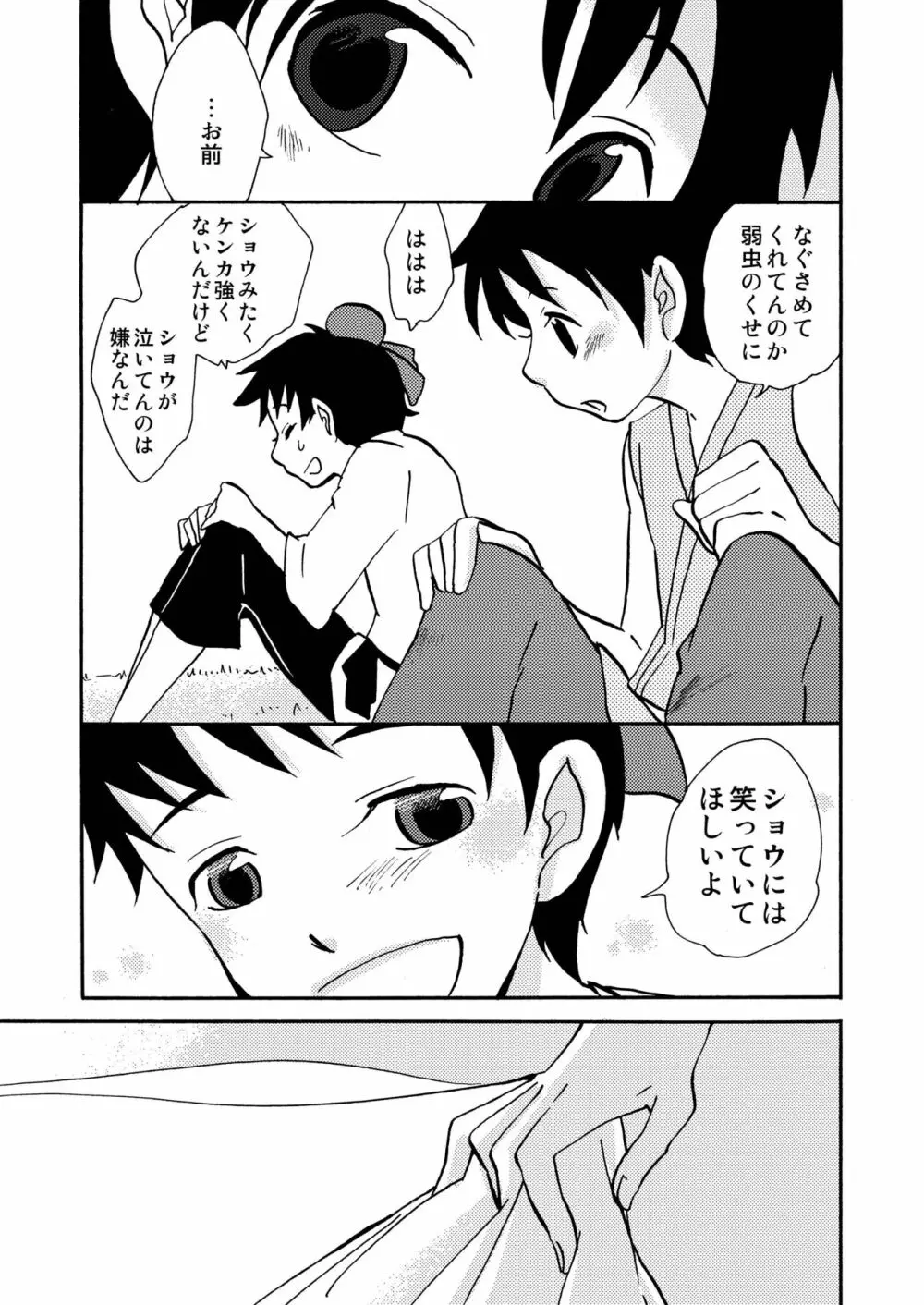 傷 Page.47