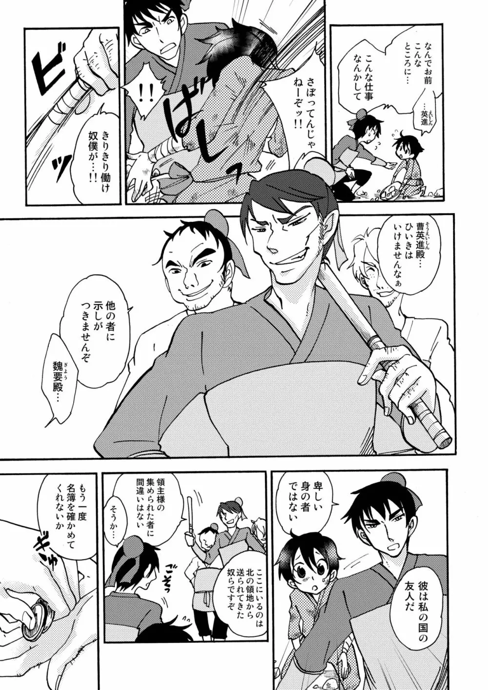 傷 Page.5