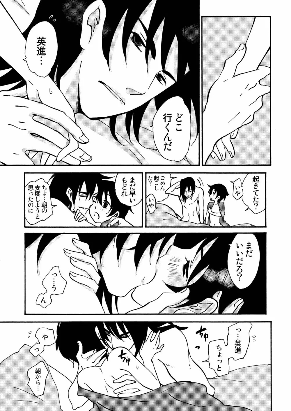 傷 Page.68