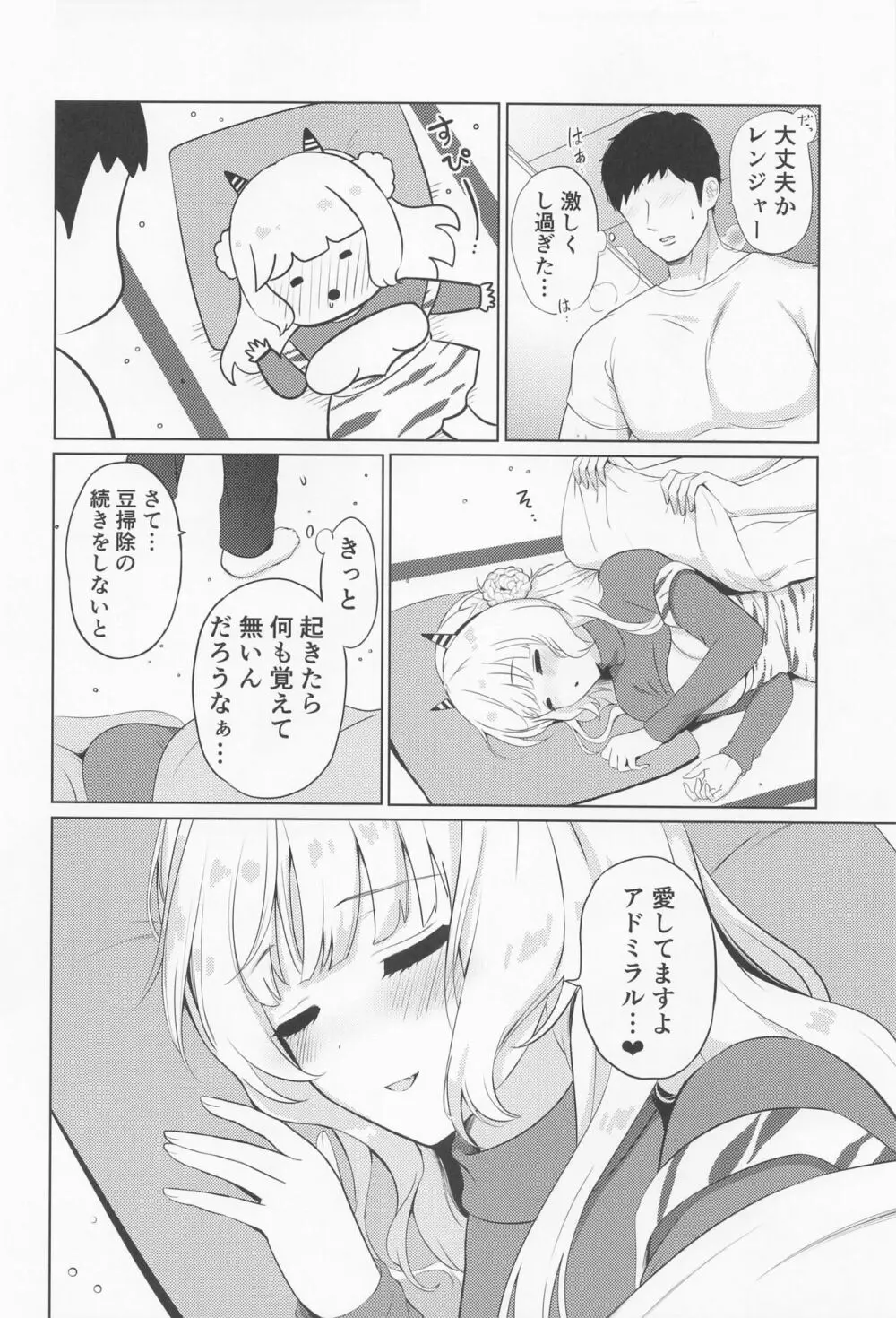鬼レンジャーの甘い誘惑 Page.15