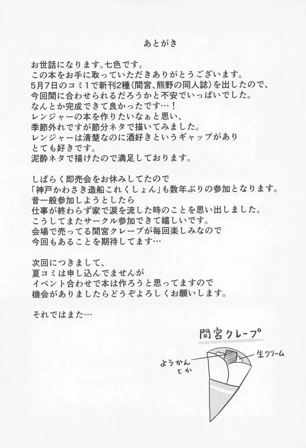鬼レンジャーの甘い誘惑 Page.16