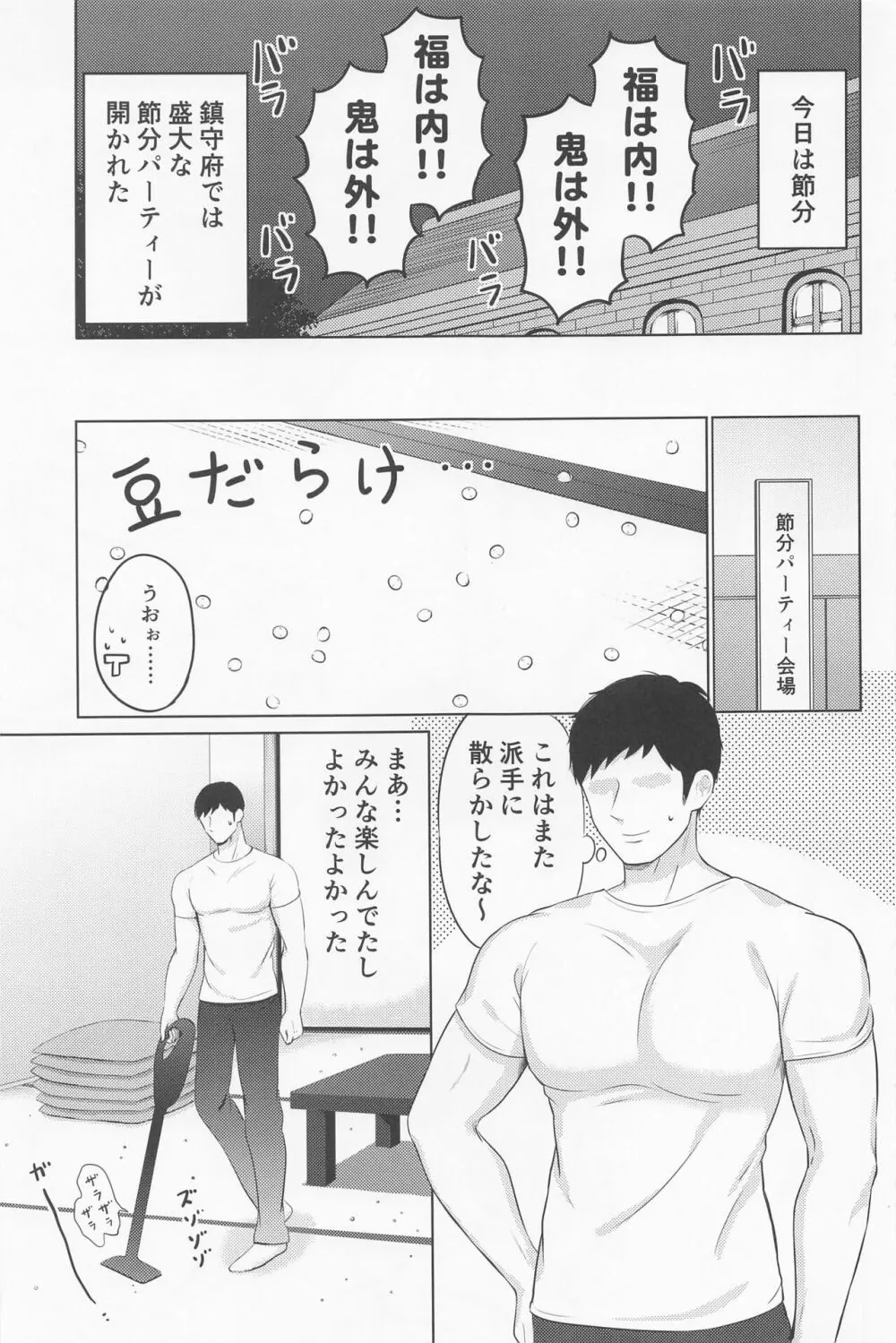 鬼レンジャーの甘い誘惑 Page.2