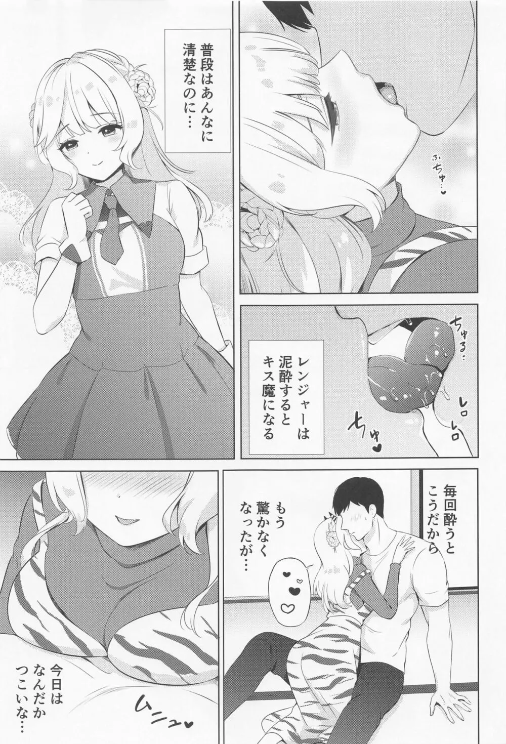 鬼レンジャーの甘い誘惑 Page.4