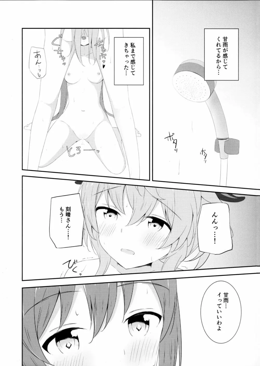 刻甘はえっちがしたい! Page.11