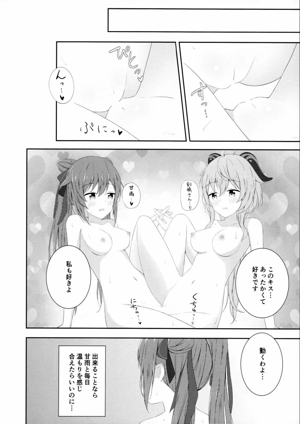 刻甘はえっちがしたい! Page.23