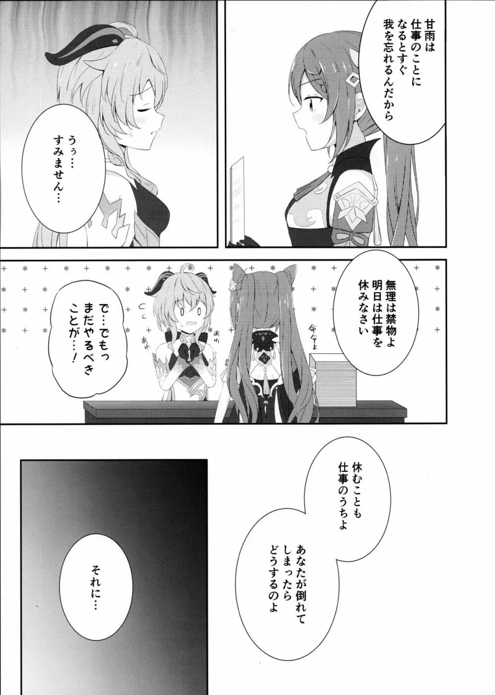 刻甘はえっちがしたい! Page.4