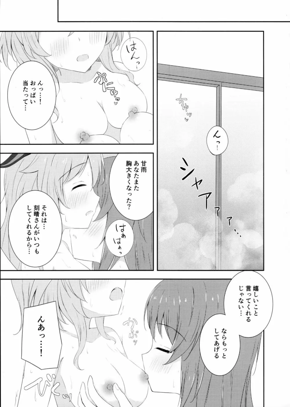 刻甘はえっちがしたい! Page.8