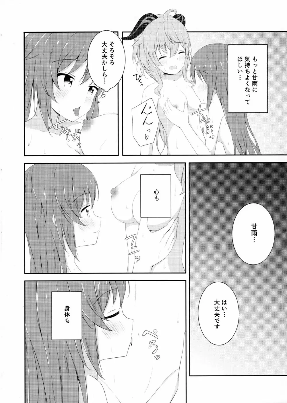 刻甘はえっちがしたい! Page.9