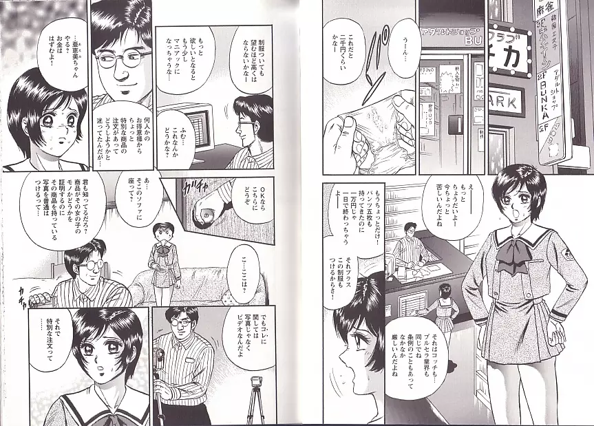 極限淫乱 Page.44