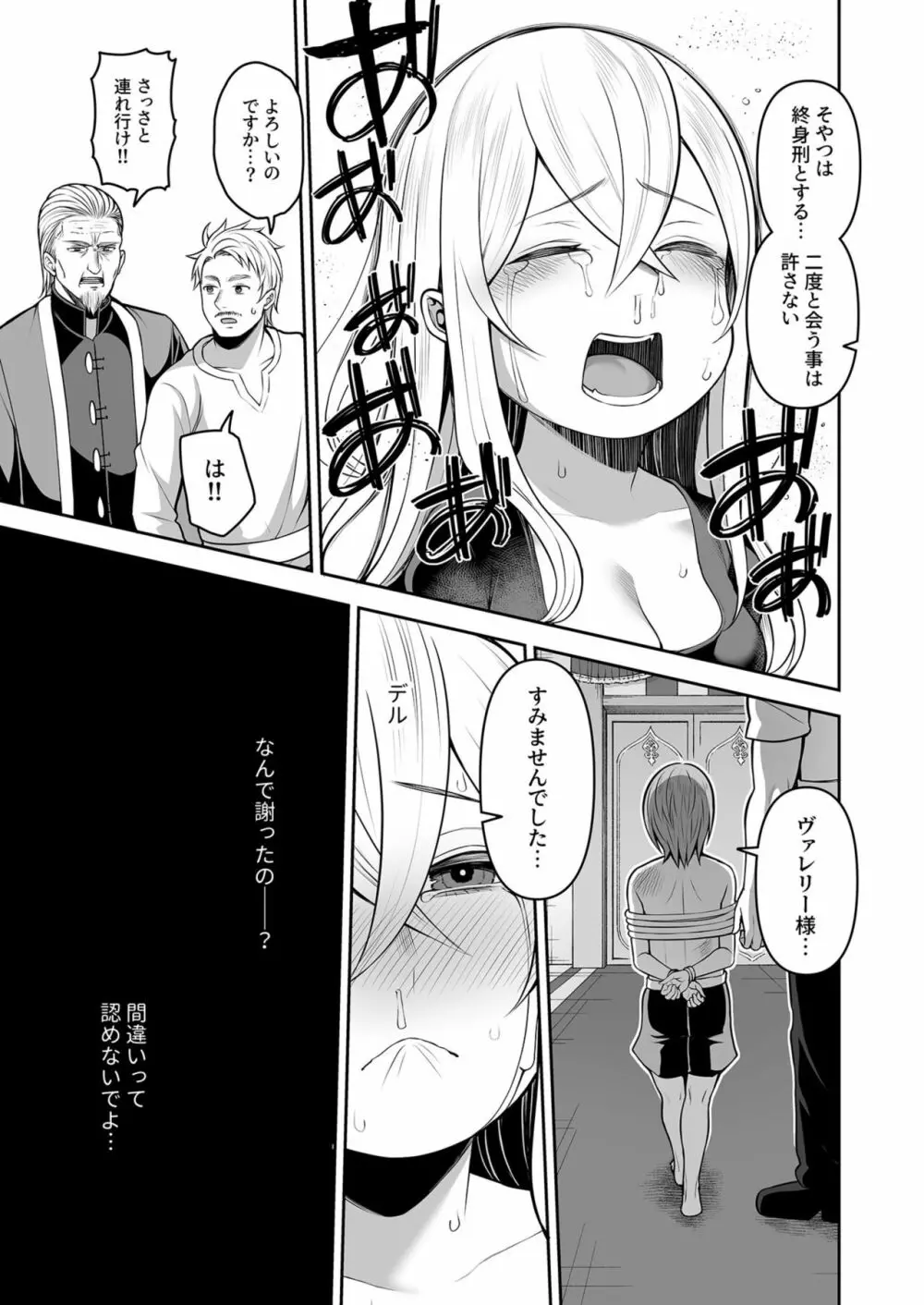 ヴァレリー物語～王女様はヤりたい放題!?～ Page.13