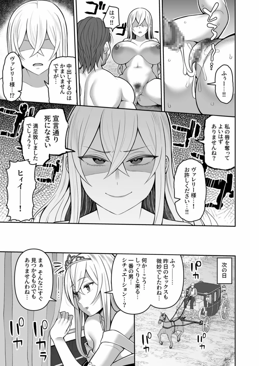 ヴァレリー物語～王女様はヤりたい放題!?～ Page.31