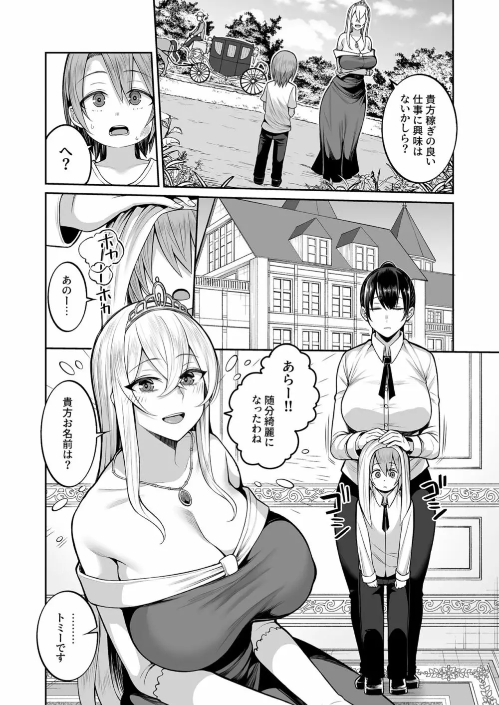 ヴァレリー物語～王女様はヤりたい放題!?～ Page.37