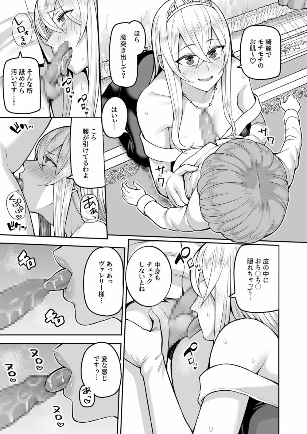 ヴァレリー物語～王女様はヤりたい放題!?～ Page.42