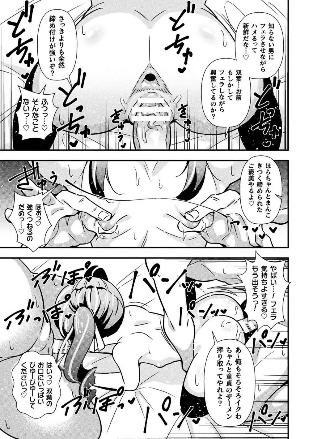 なまいきメスガキ調教日誌 第3話 Page.17