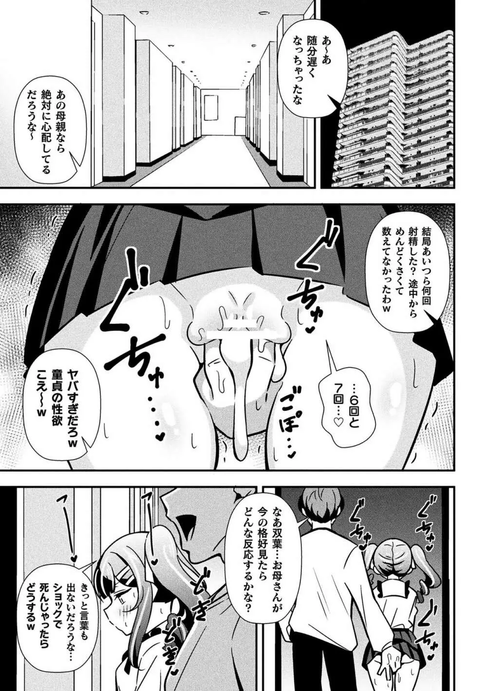 なまいきメスガキ調教日誌 第3話 Page.23