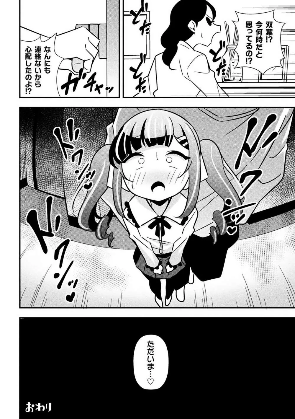 なまいきメスガキ調教日誌 第3話 Page.24