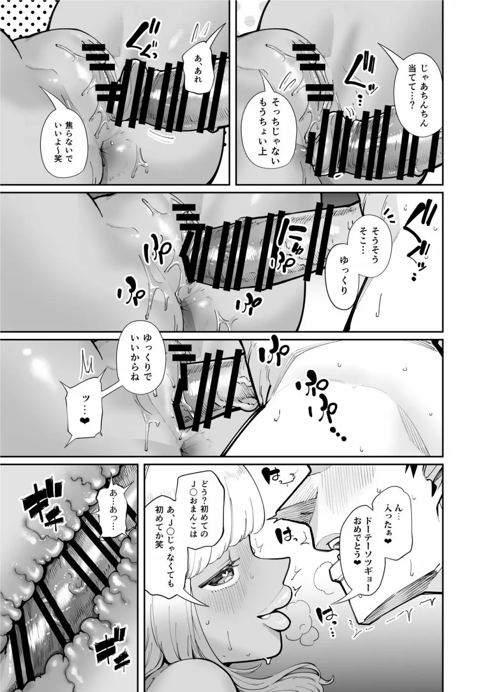 おじさんをよしよししてくれる黒ギャル Page.17