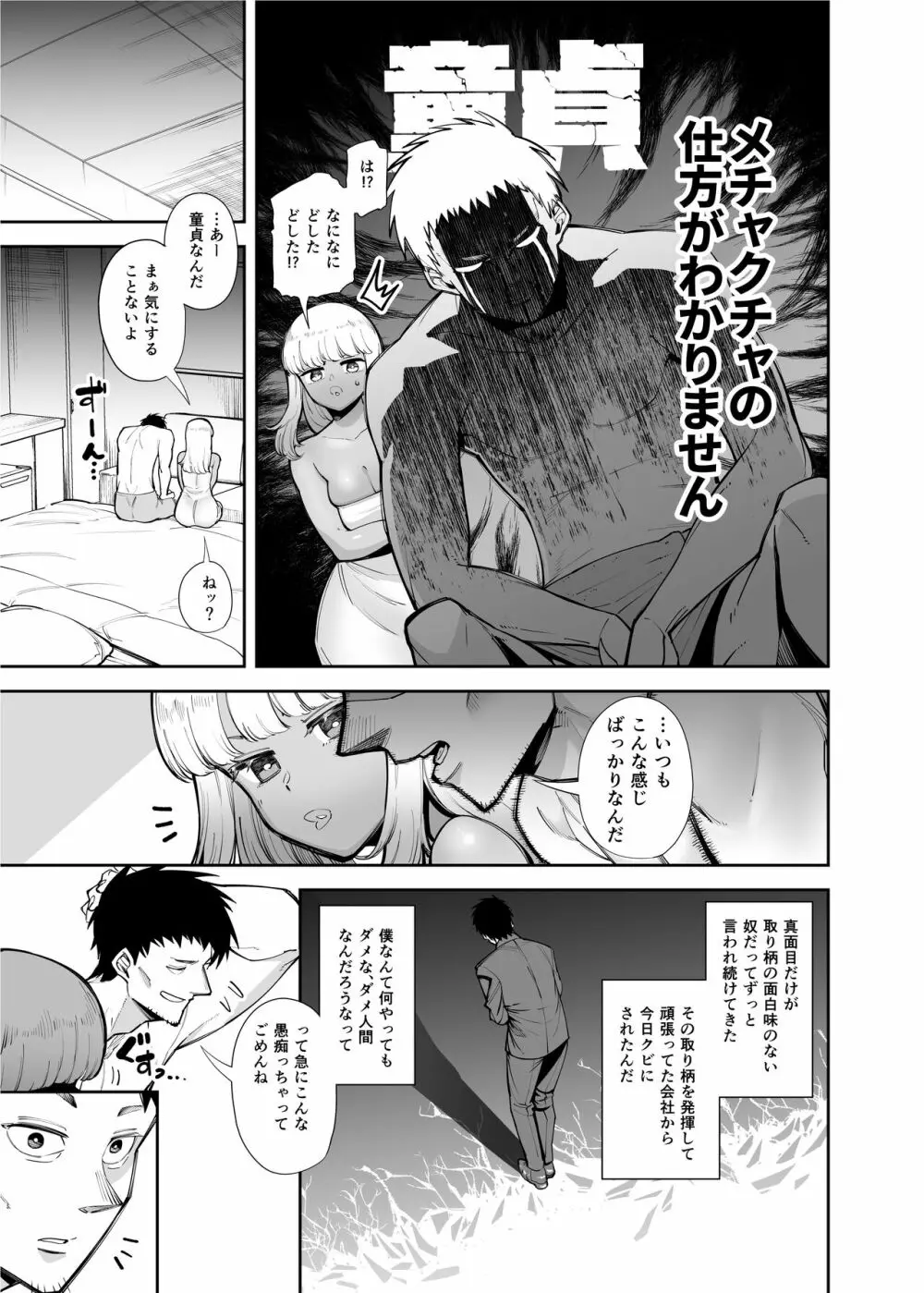 おじさんをよしよししてくれる黒ギャル Page.5