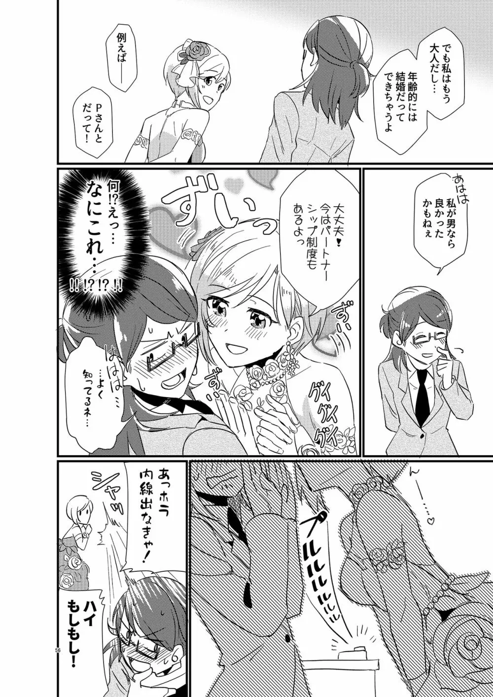 アイドルがプロデューサーを好きなワケがない! Page.56