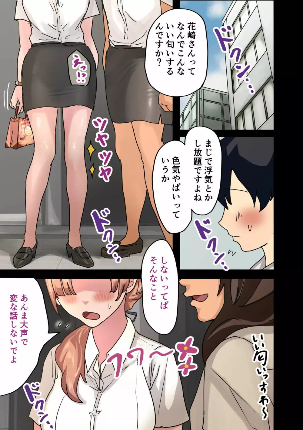 会社のマドンナをラッキーでヤれた話 Page.101