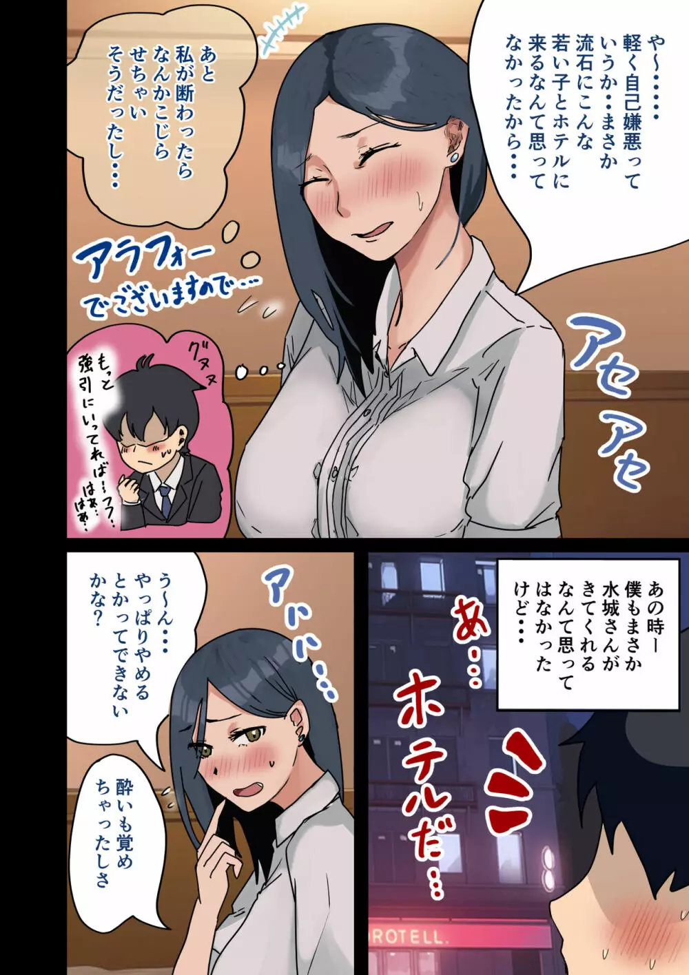 会社のマドンナをラッキーでヤれた話 Page.114