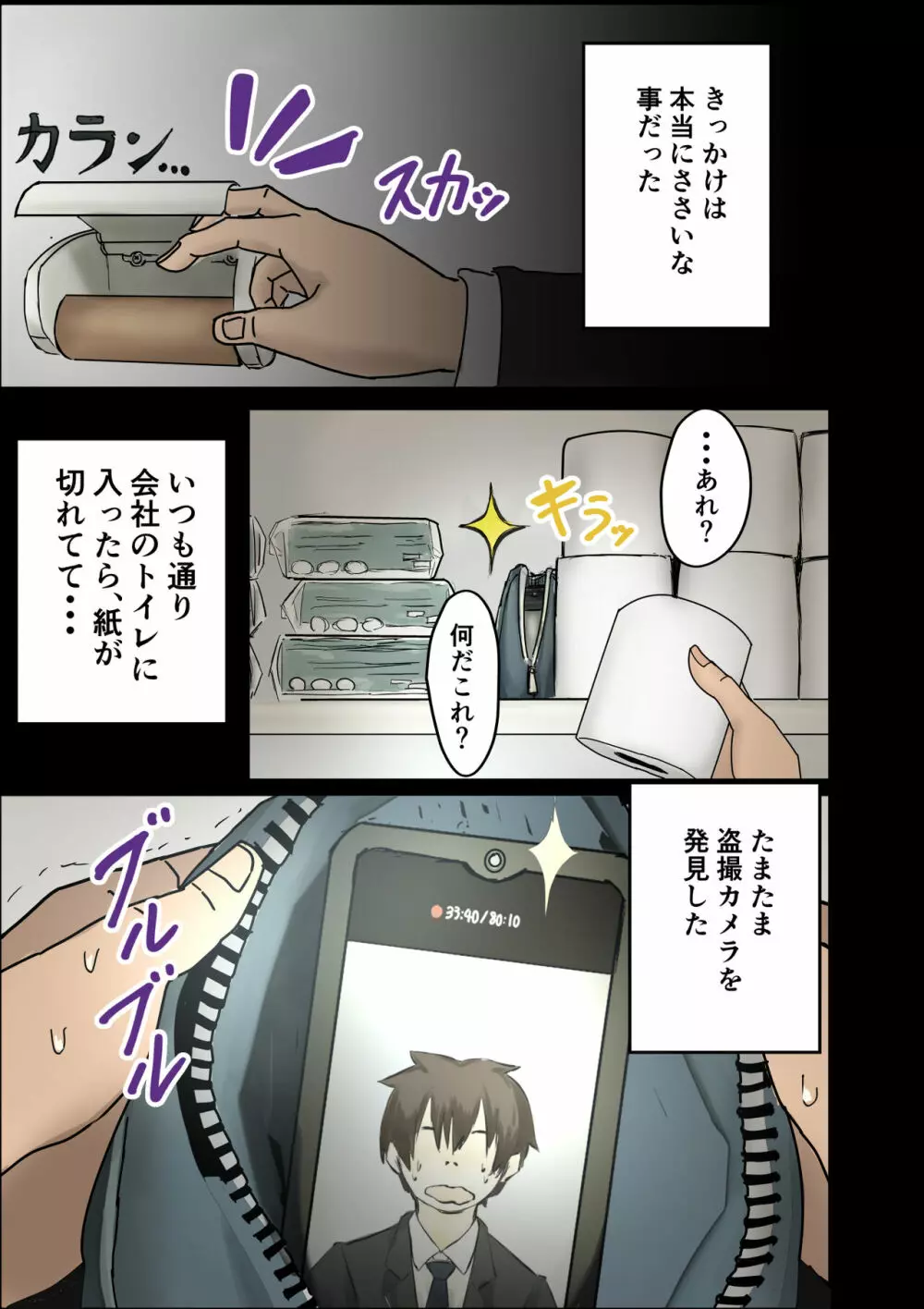 会社のマドンナをラッキーでヤれた話 Page.9