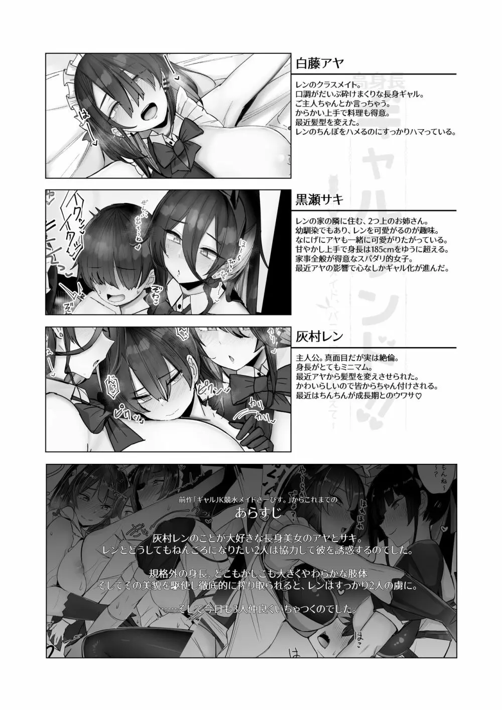 高身長ギャルサンド!~競水メイド、バニーに姉みを添えて~ Page.10
