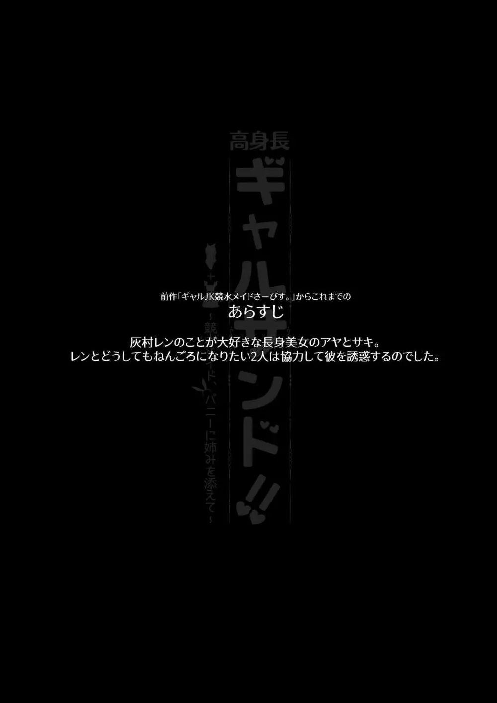 高身長ギャルサンド!~競水メイド、バニーに姉みを添えて~ Page.4