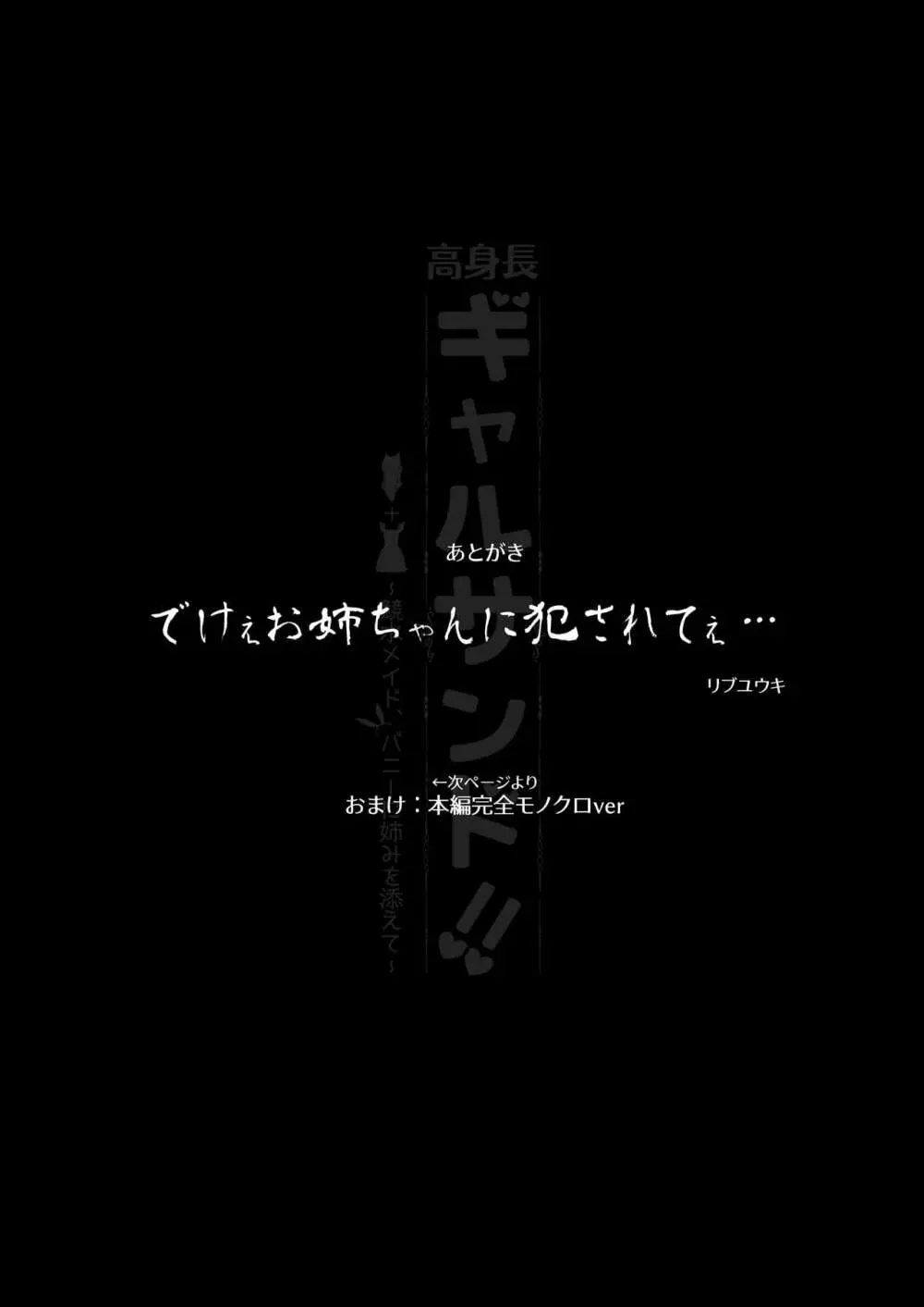 高身長ギャルサンド!~競水メイド、バニーに姉みを添えて~ Page.40