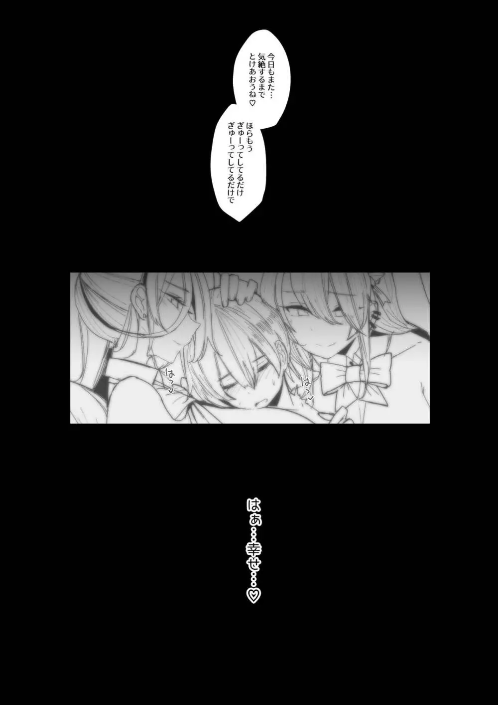 高身長ギャルサンド!~競水メイド、バニーに姉みを添えて~ Page.59