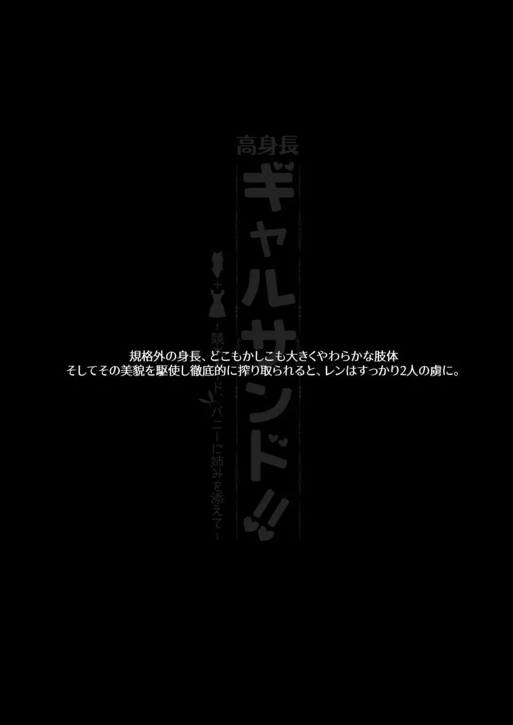 高身長ギャルサンド!~競水メイド、バニーに姉みを添えて~ Page.6